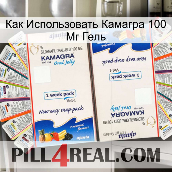 Как Использовать Камагра 100 Мг Гель kamagra1.jpg